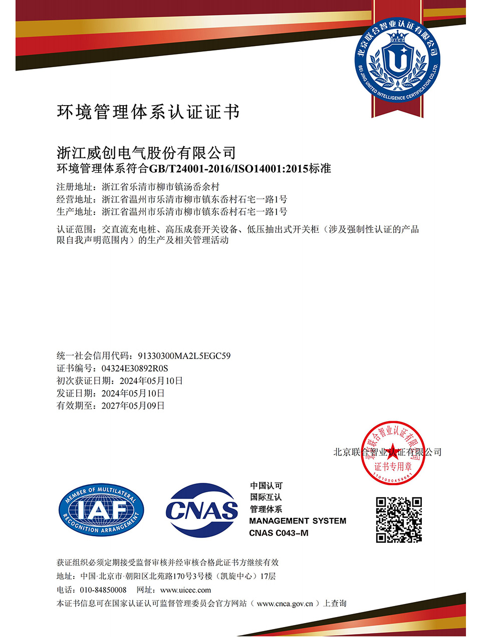 淛(zhe)江(jiang)威創電氣股份(fen)有(you)限公司(si)
