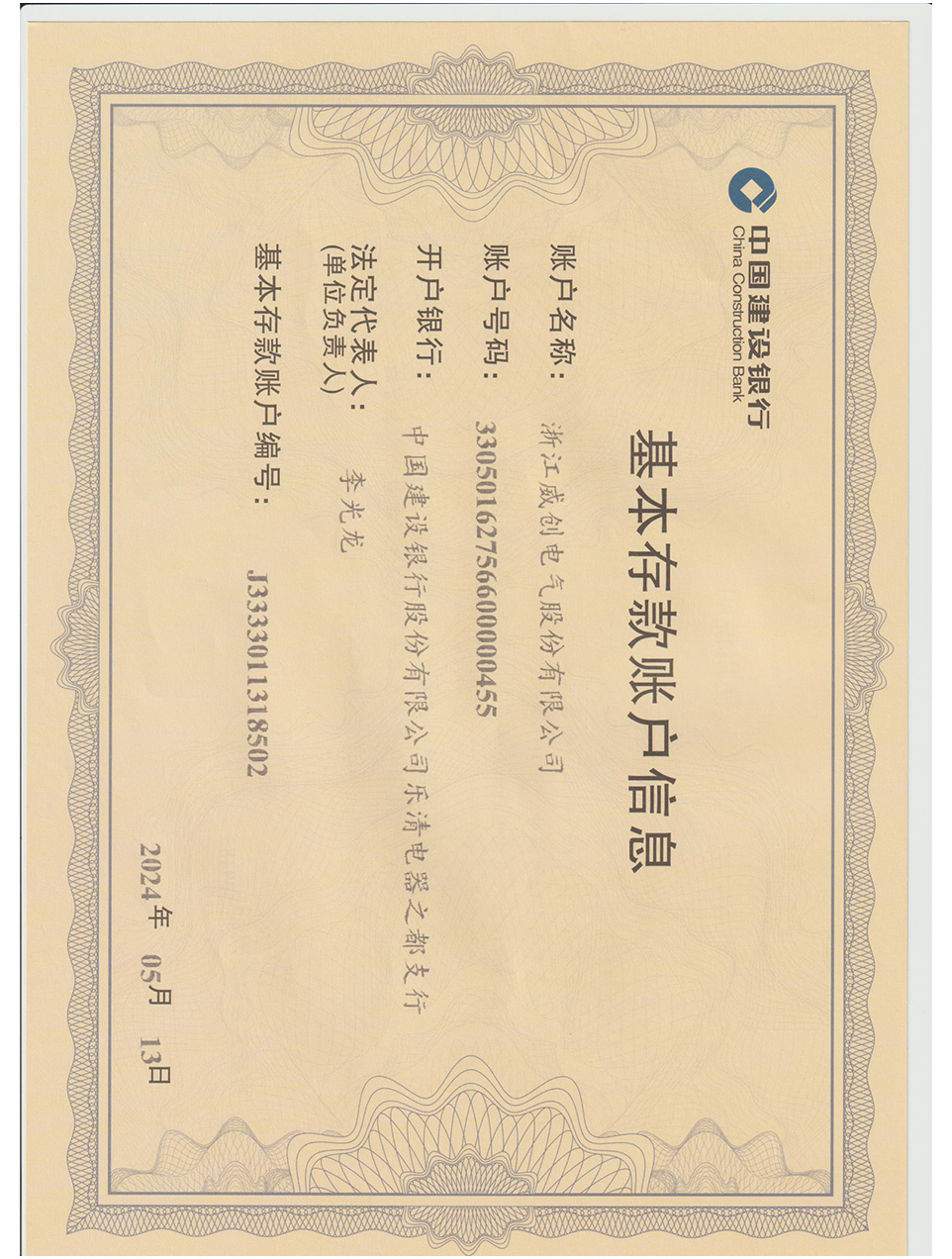 淛江威(wei)創(chuang)電(dian)氣(qi)股份(fen)有(you)限公(gong)司